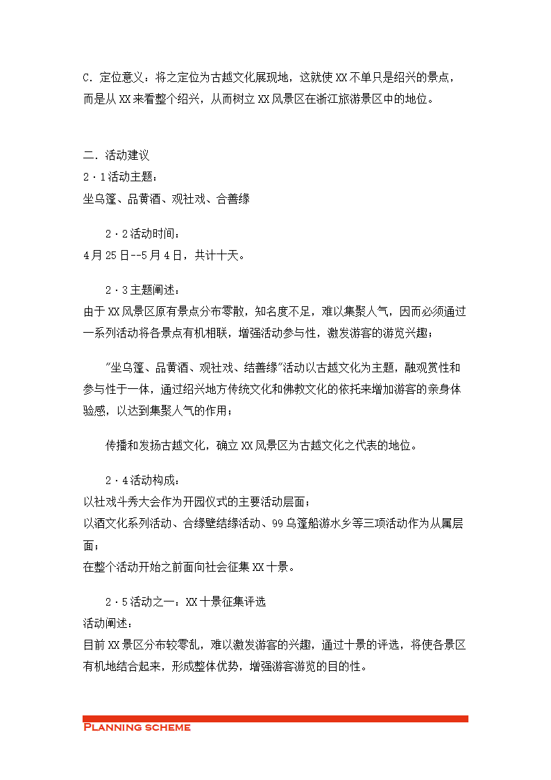 关于对XX景区圆善园开园的活动建议.doc第3页