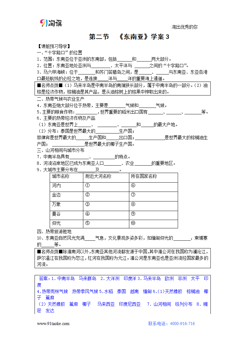 地理-人教版-七年级下册-学案3：7.2 东南亚.doc-第二节 东南亚-第七章 我们邻近的地区和国家-学案.doc第1页