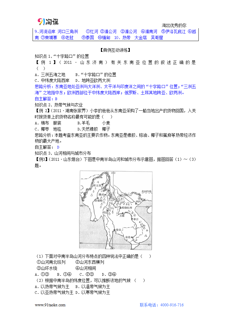 地理-人教版-七年级下册-学案3：7.2 东南亚.doc-第二节 东南亚-第七章 我们邻近的地区和国家-学案.doc第2页