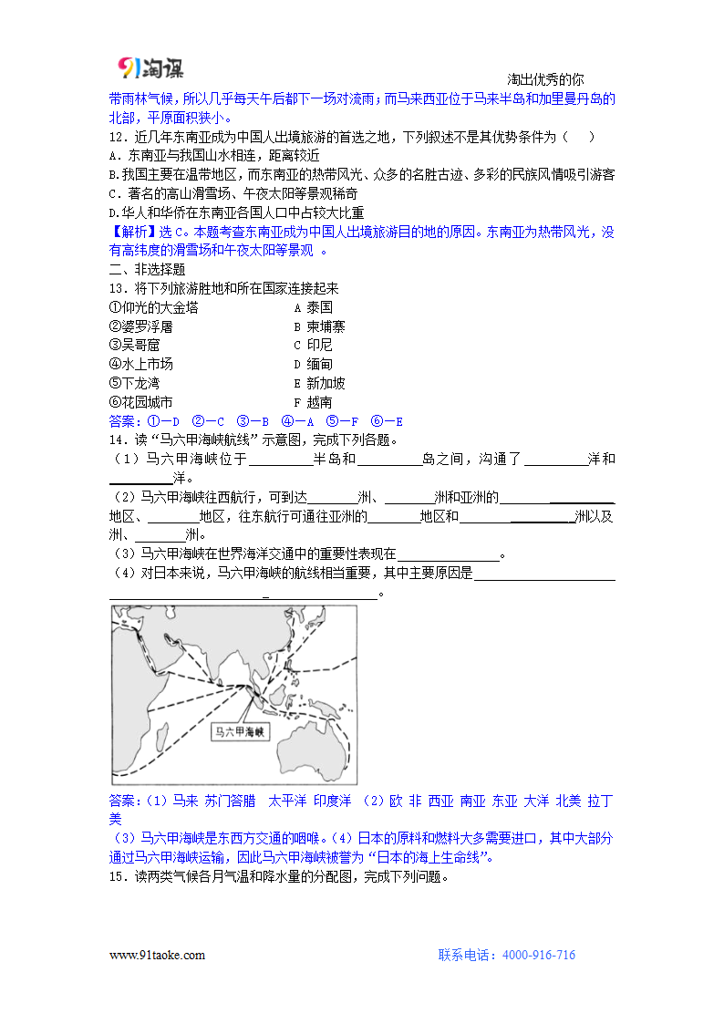 地理-人教版-七年级下册-学案3：7.2 东南亚.doc-第二节 东南亚-第七章 我们邻近的地区和国家-学案.doc第5页