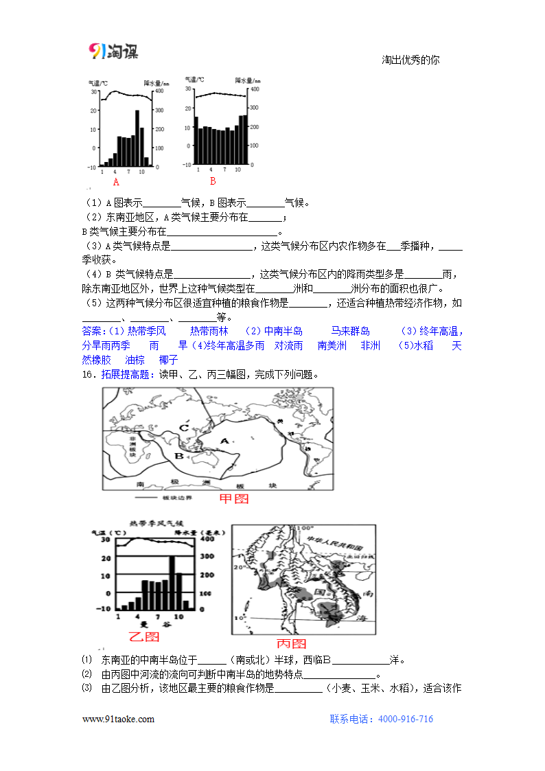 地理-人教版-七年级下册-学案3：7.2 东南亚.doc-第二节 东南亚-第七章 我们邻近的地区和国家-学案.doc第6页