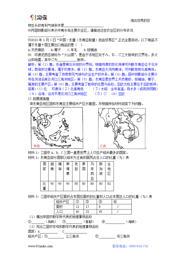 地理-人教版-七年级下册-学案3：7.2 东南亚.doc-第二节 东南亚-第七章 我们邻近的地区和国家-学案.doc第7页