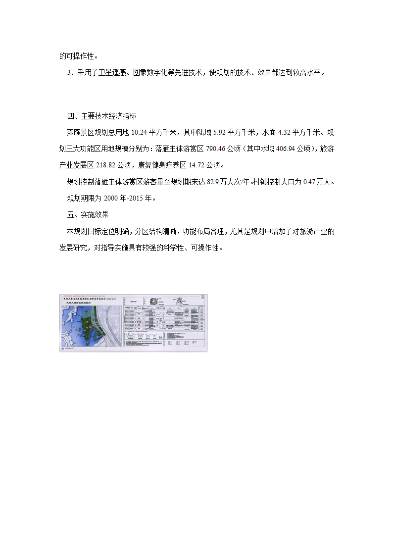 武汉市落雁景区控制性详细规划.doc第2页