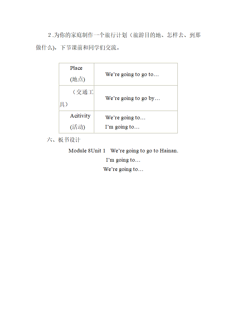 Unit 1 Were going to go to Hai…….doc第3页