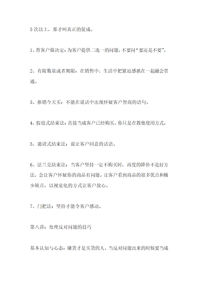 门店导购销售服务技巧.docx第12页