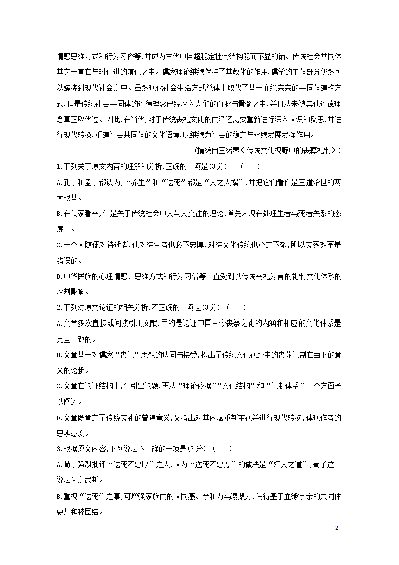 2022年高考语文一轮复习专题演练：学术论文含解析.doc第2页