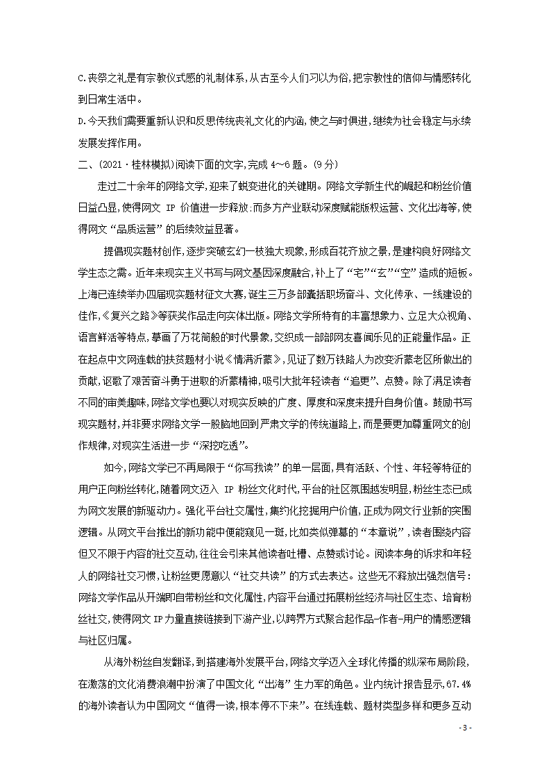 2022年高考语文一轮复习专题演练：学术论文含解析.doc第3页