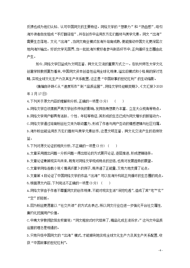 2022年高考语文一轮复习专题演练：学术论文含解析.doc第4页