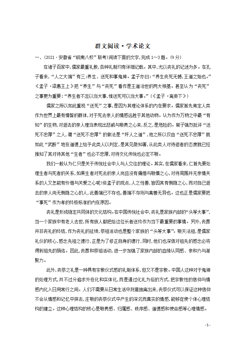 2022年高考语文一轮复习专题演练：学术论文含解析.doc第5页