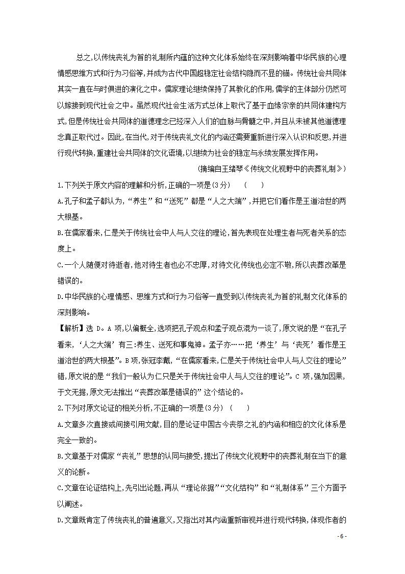 2022年高考语文一轮复习专题演练：学术论文含解析.doc第6页