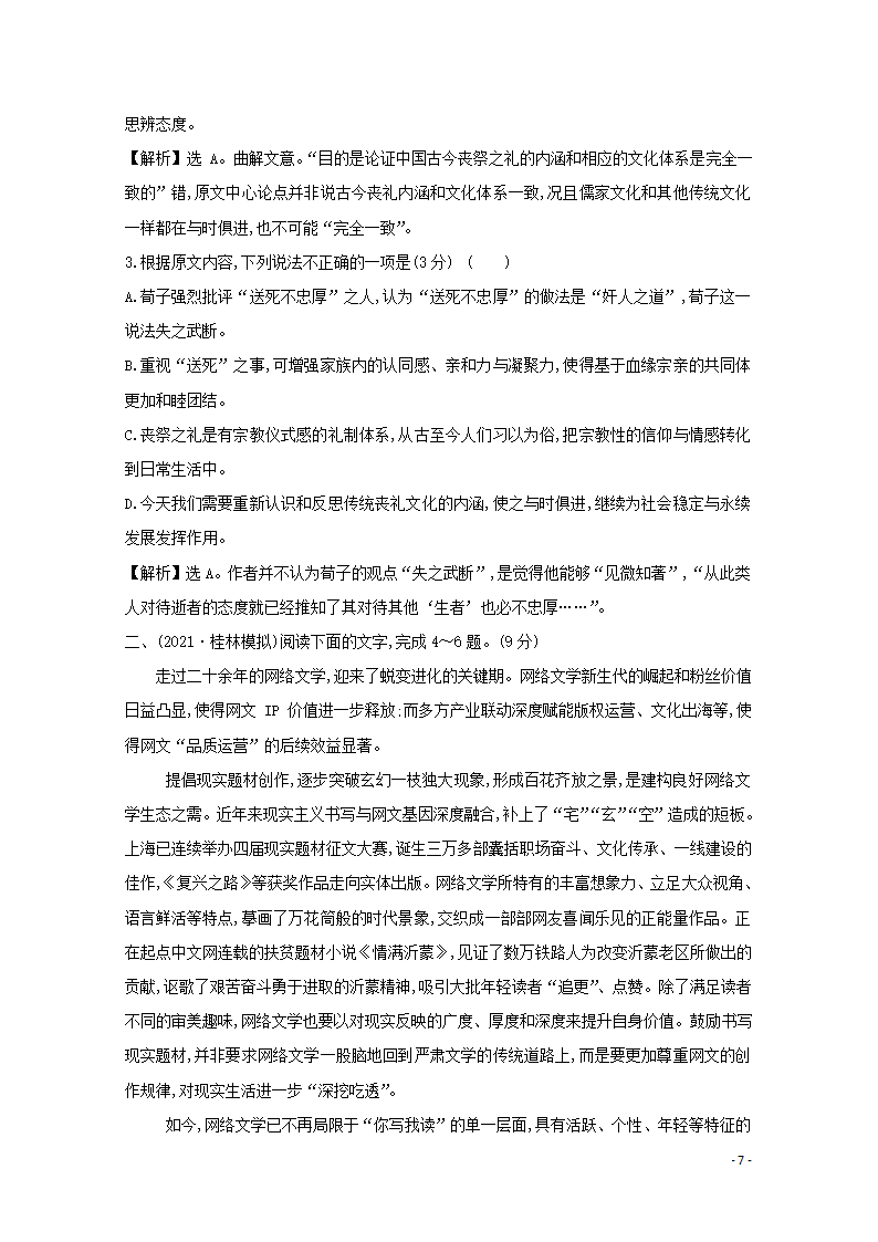 2022年高考语文一轮复习专题演练：学术论文含解析.doc第7页