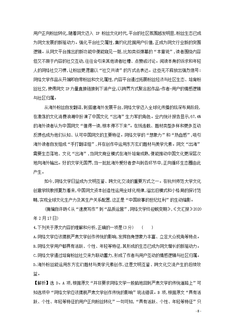 2022年高考语文一轮复习专题演练：学术论文含解析.doc第8页