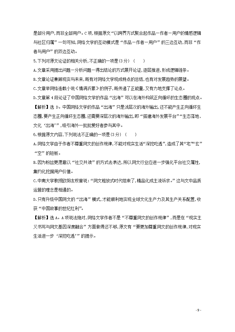 2022年高考语文一轮复习专题演练：学术论文含解析.doc第9页