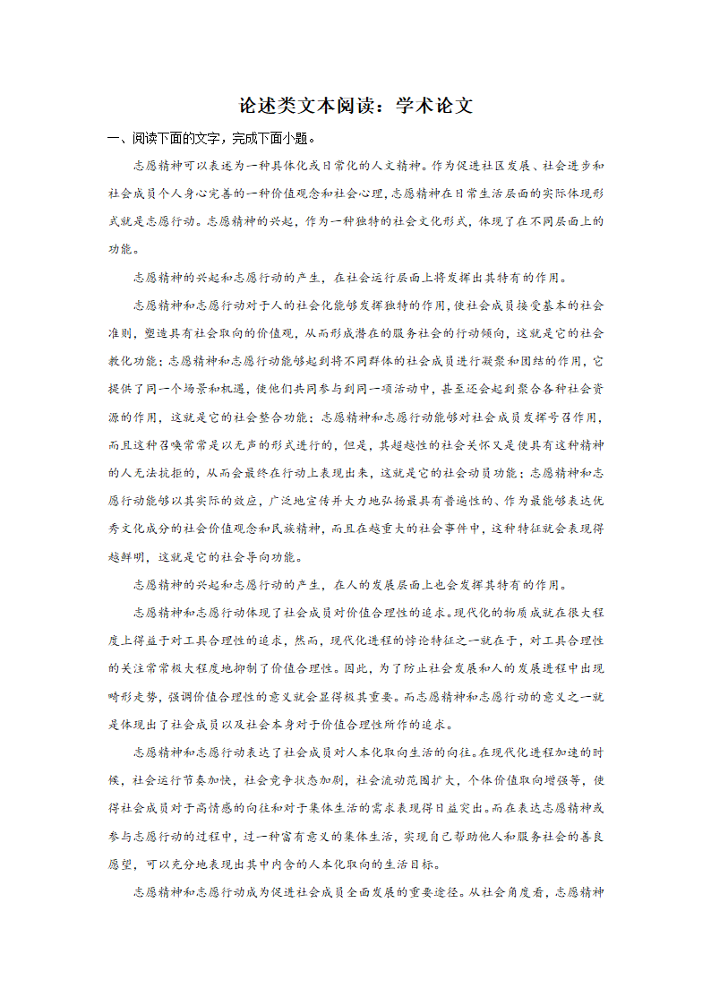 高考语文论述类文本阅读训练：学术论文（含解析）.doc第1页