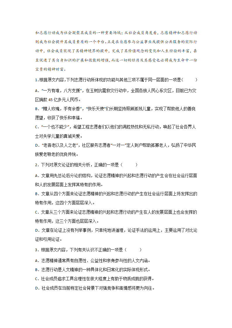 高考语文论述类文本阅读训练：学术论文（含解析）.doc第2页