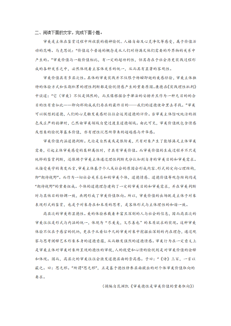 高考语文论述类文本阅读训练：学术论文（含解析）.doc第3页