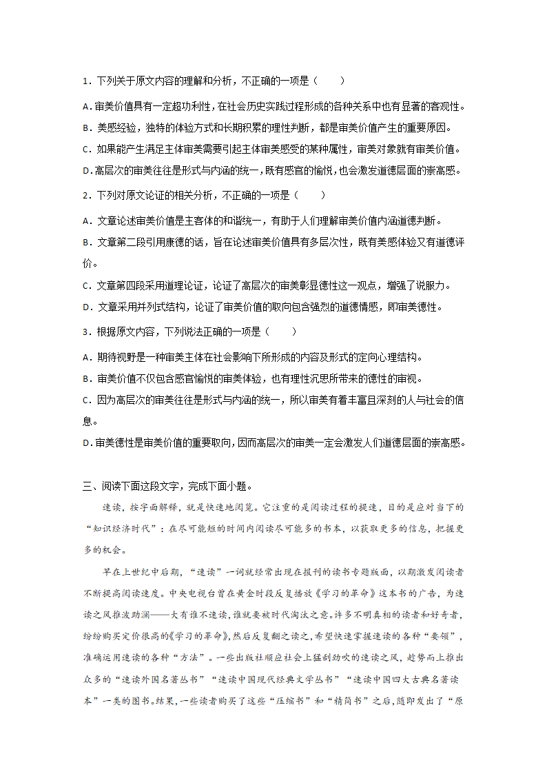 高考语文论述类文本阅读训练：学术论文（含解析）.doc第4页