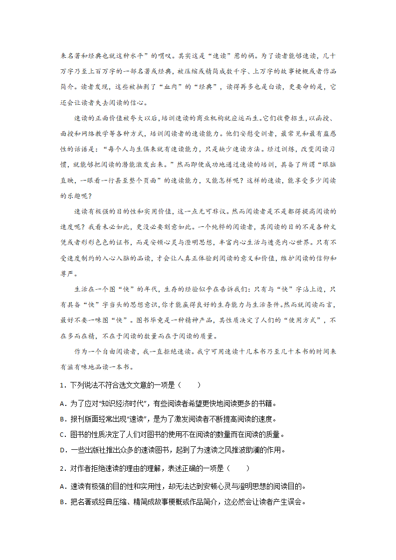 高考语文论述类文本阅读训练：学术论文（含解析）.doc第5页