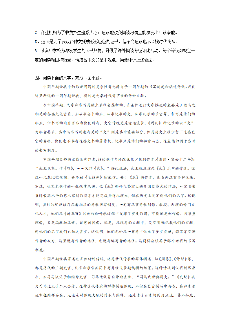 高考语文论述类文本阅读训练：学术论文（含解析）.doc第6页