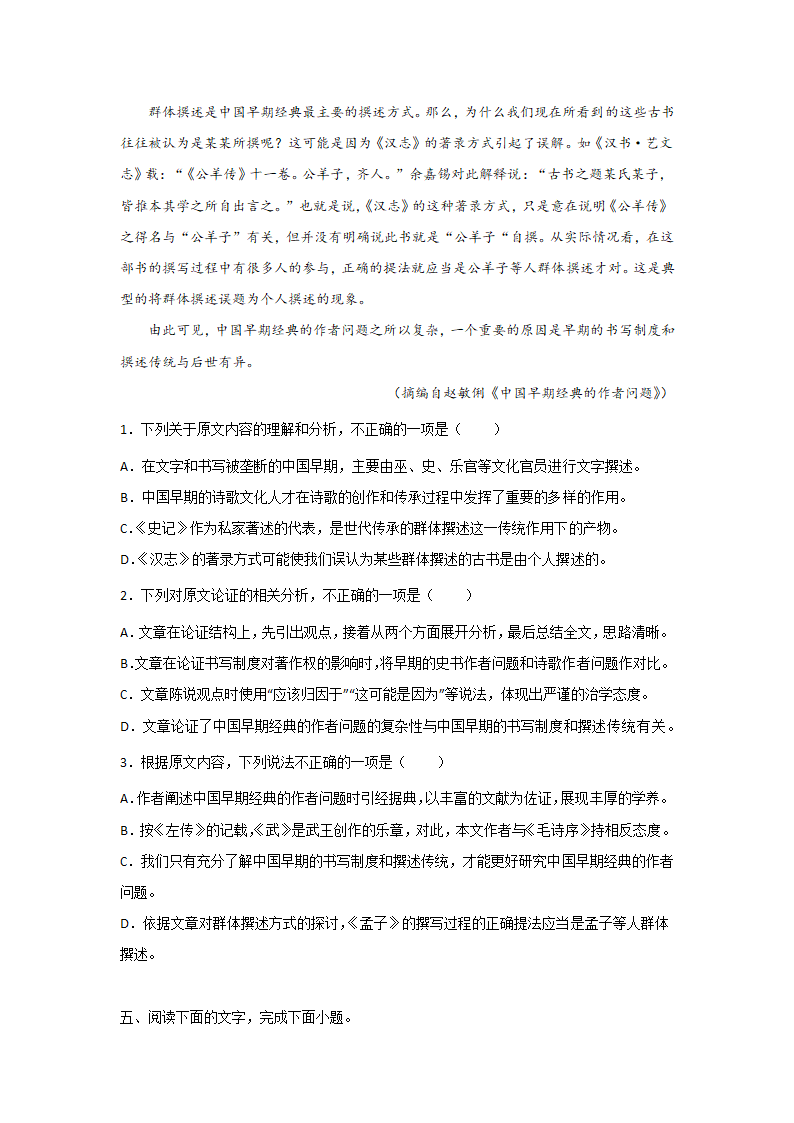 高考语文论述类文本阅读训练：学术论文（含解析）.doc第7页