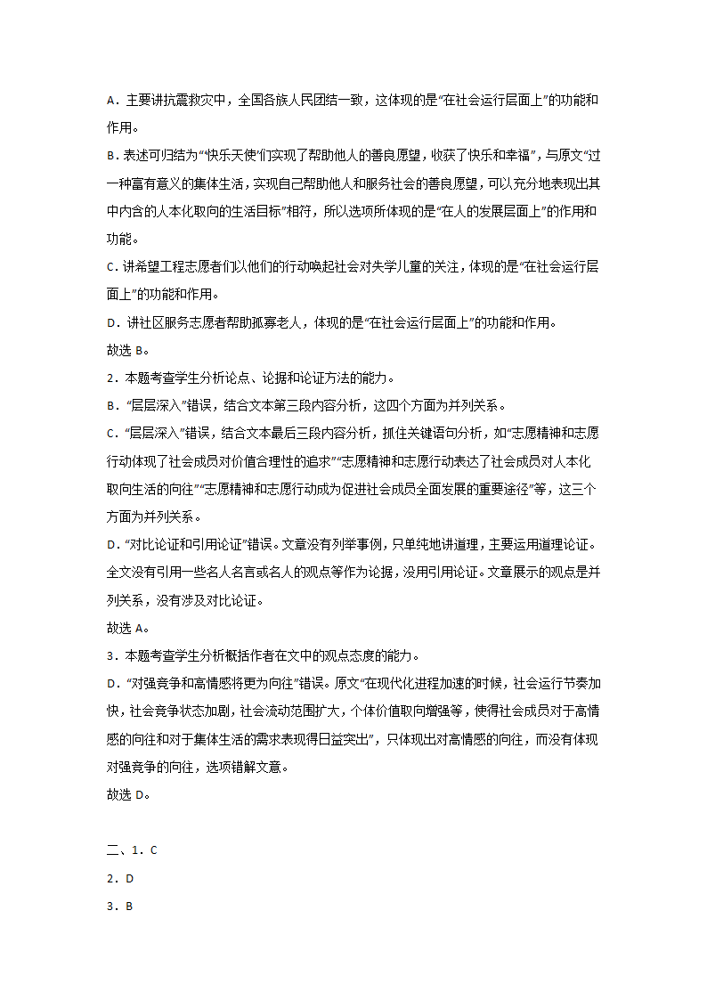 高考语文论述类文本阅读训练：学术论文（含解析）.doc第10页