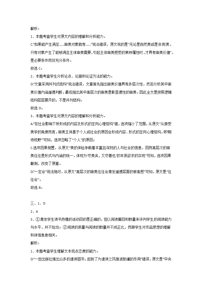 高考语文论述类文本阅读训练：学术论文（含解析）.doc第11页