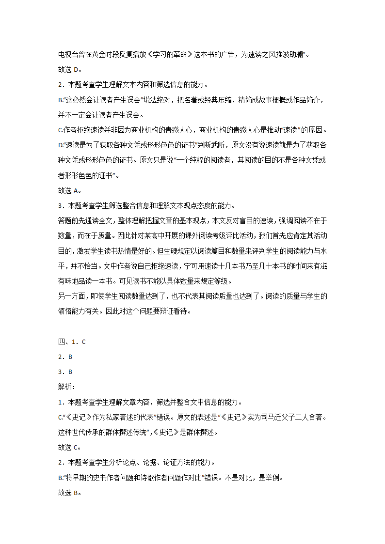 高考语文论述类文本阅读训练：学术论文（含解析）.doc第12页