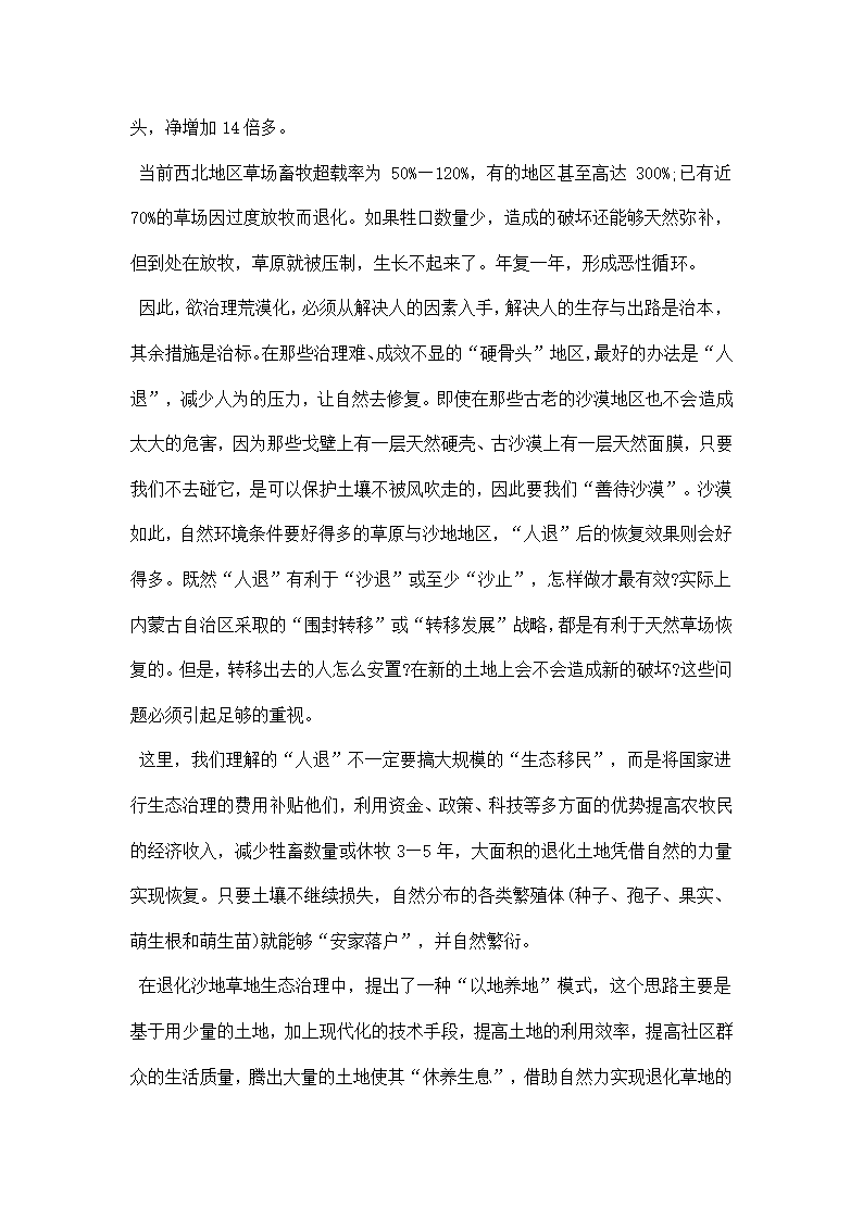 治理沙漠化论文开题报告.docx第2页