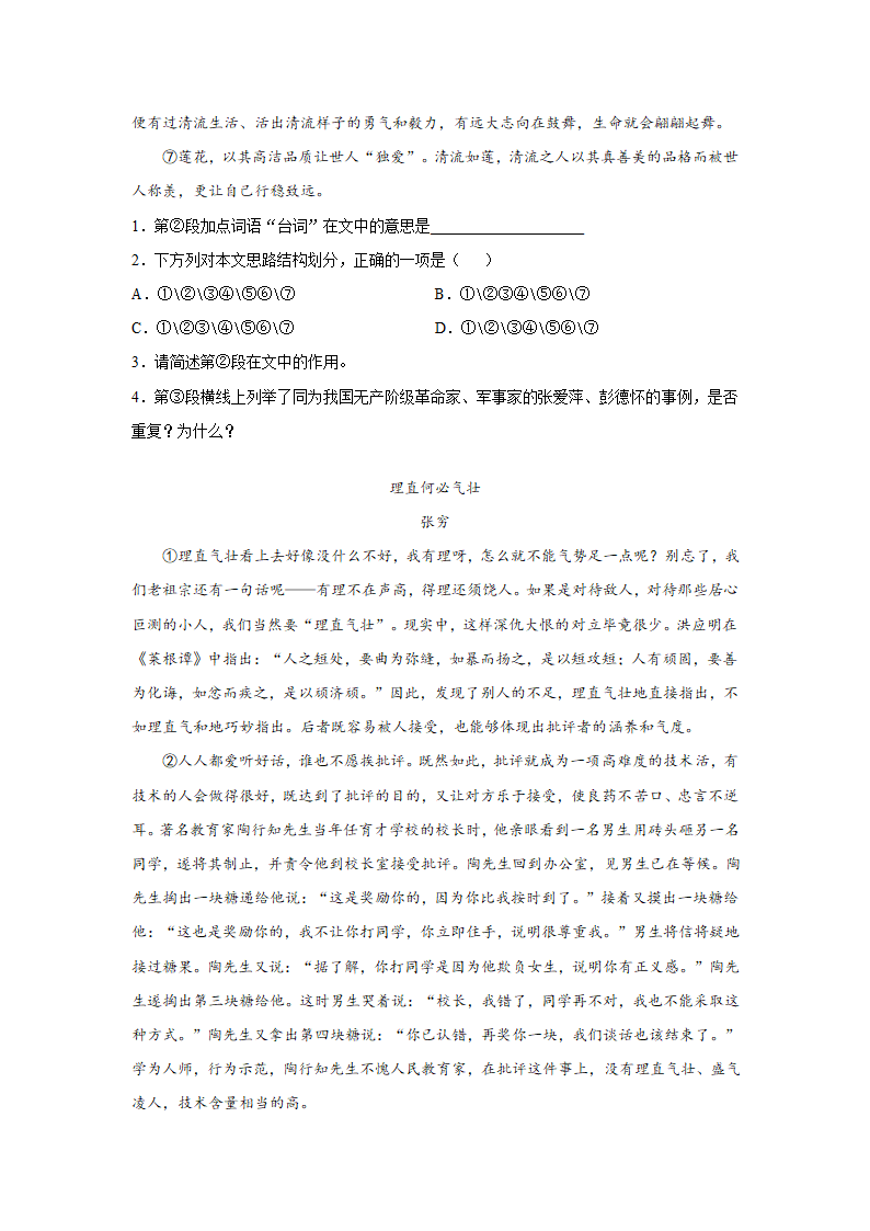 2021年暑假八年级议论文阅读训练二（含答案）.doc第2页