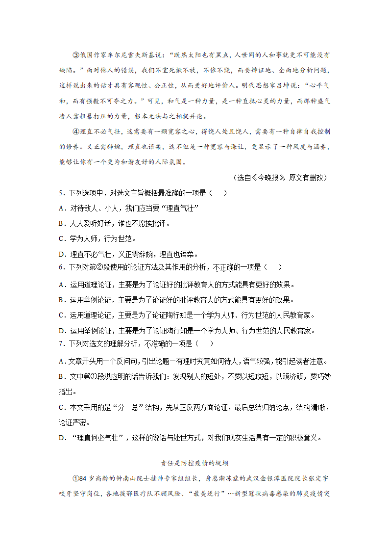 2021年暑假八年级议论文阅读训练二（含答案）.doc第3页