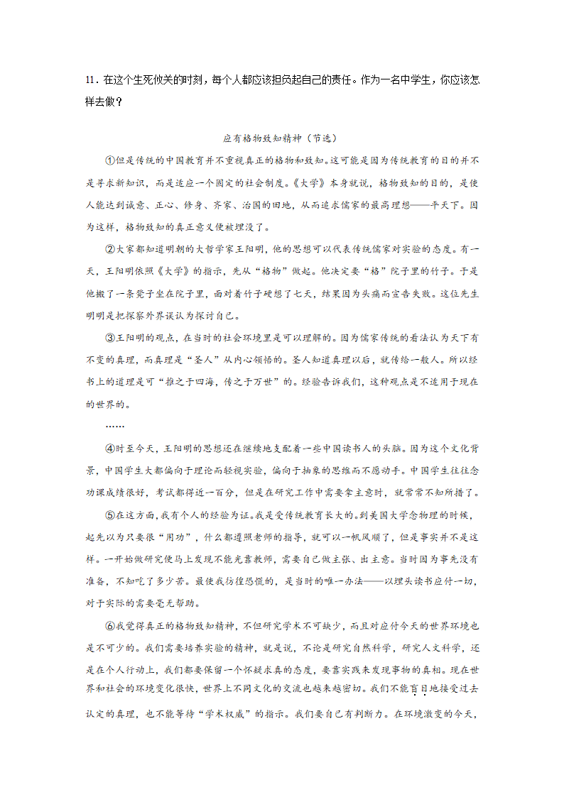 2021年暑假八年级议论文阅读训练二（含答案）.doc第5页