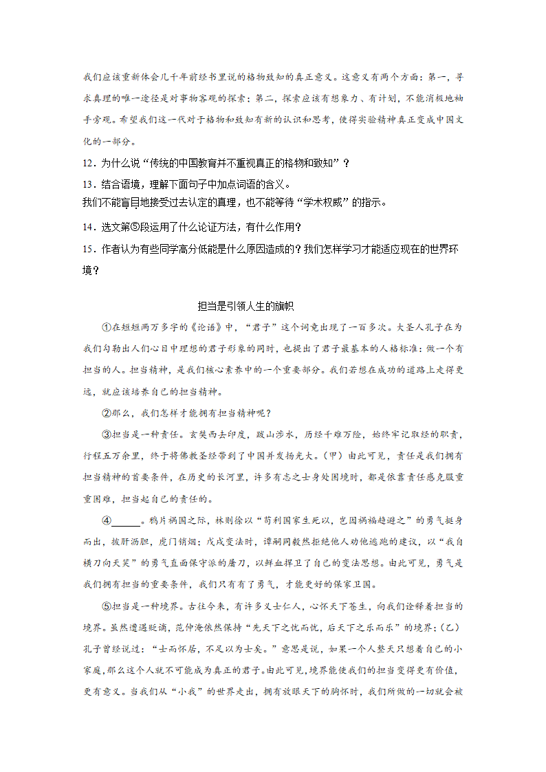 2021年暑假八年级议论文阅读训练二（含答案）.doc第6页