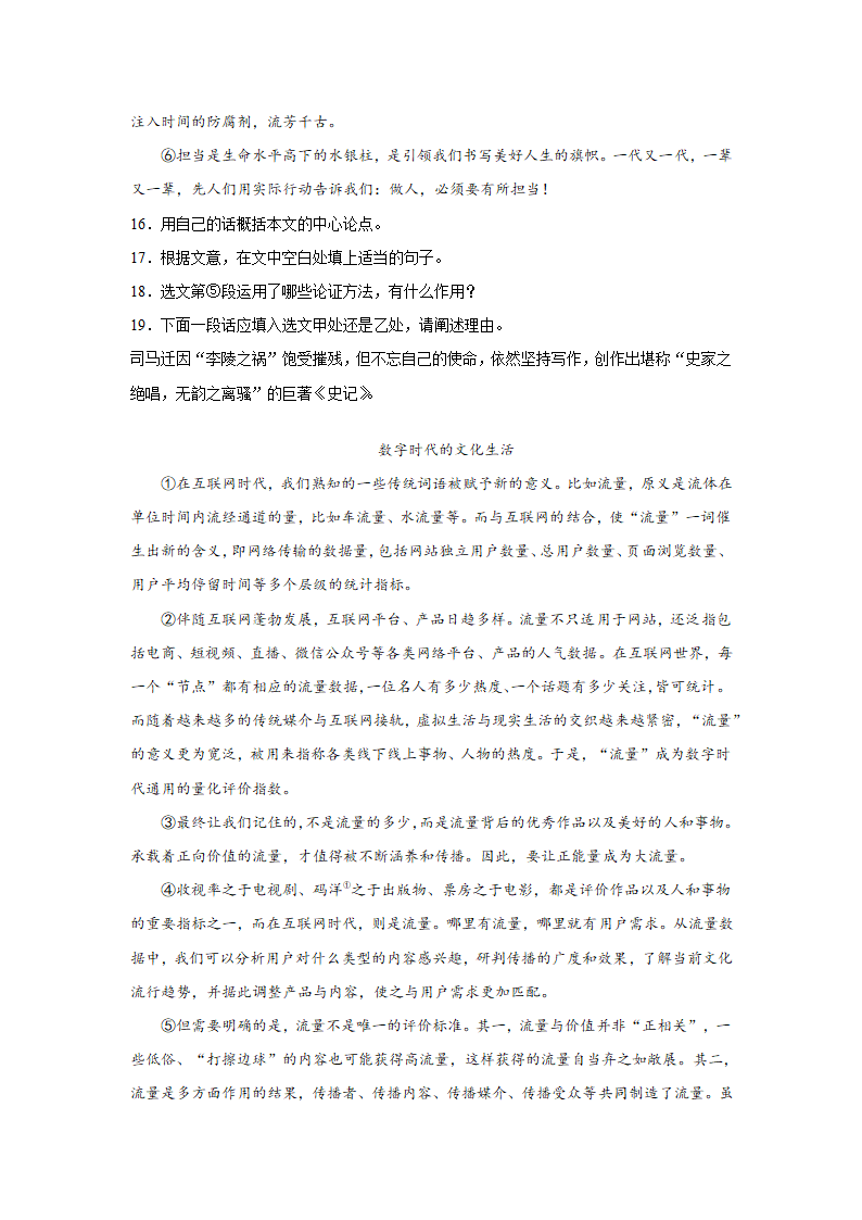 2021年暑假八年级议论文阅读训练二（含答案）.doc第7页