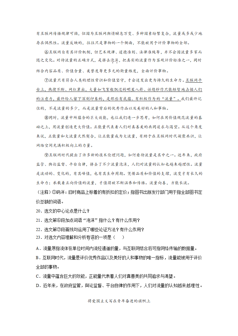 2021年暑假八年级议论文阅读训练二（含答案）.doc第8页