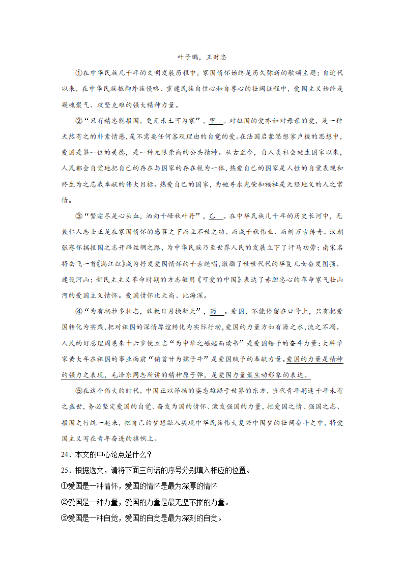 2021年暑假八年级议论文阅读训练二（含答案）.doc第9页