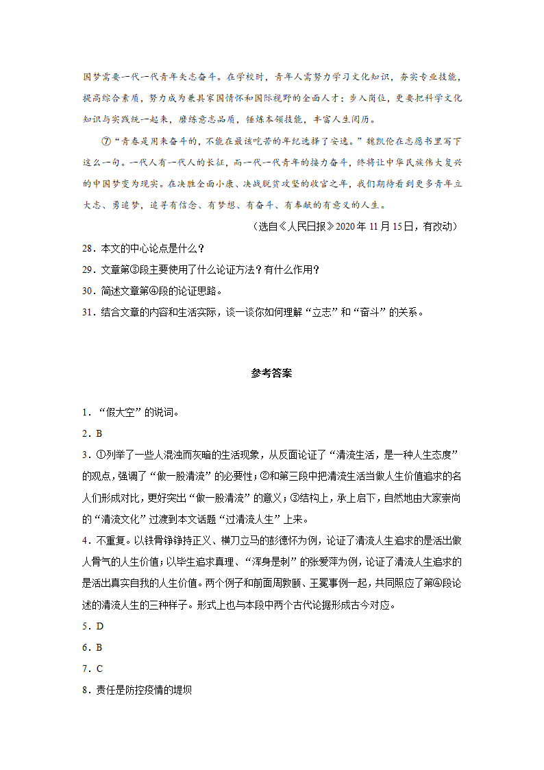 2021年暑假八年级议论文阅读训练二（含答案）.doc第11页