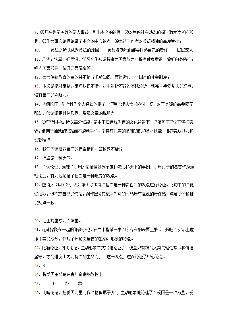 2021年暑假八年级议论文阅读训练二（含答案）.doc第12页