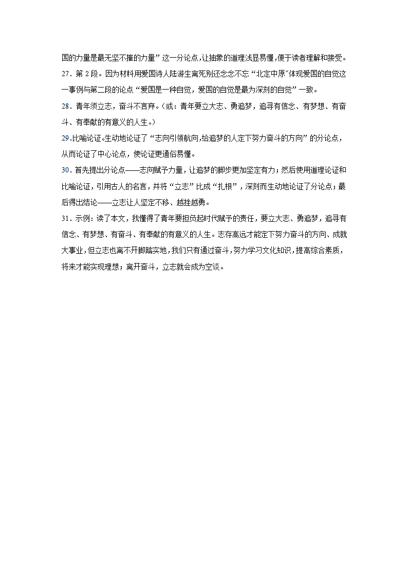 2021年暑假八年级议论文阅读训练二（含答案）.doc第13页