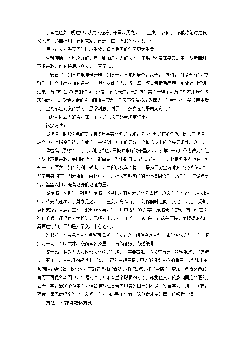 2023届高考语文备考-议论文论据材料的组合加工方法.doc第2页