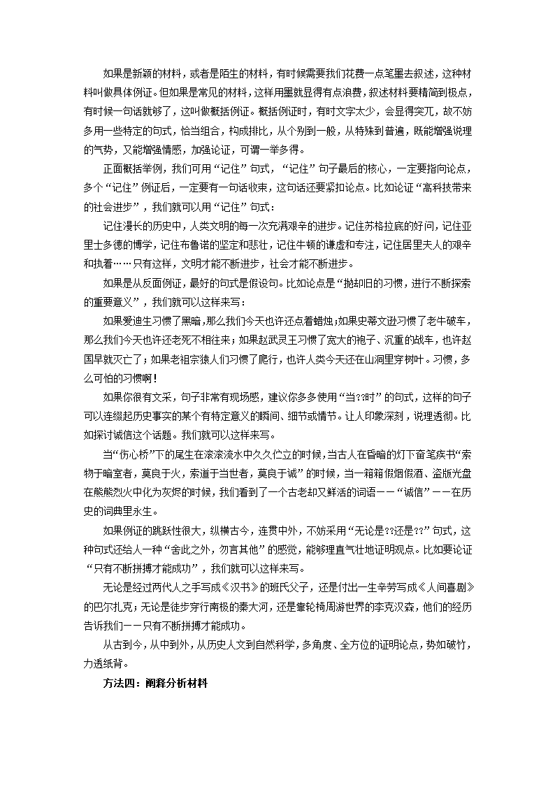 2023届高考语文备考-议论文论据材料的组合加工方法.doc第3页