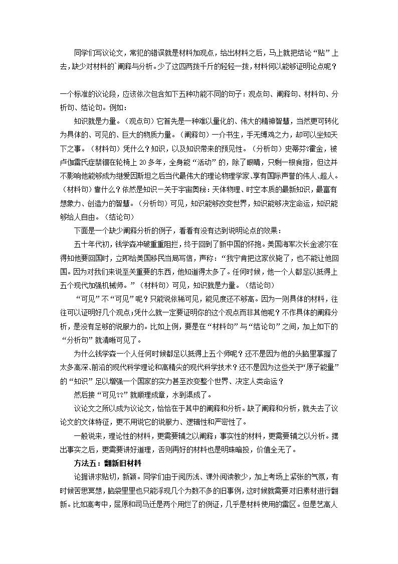 2023届高考语文备考-议论文论据材料的组合加工方法.doc第4页