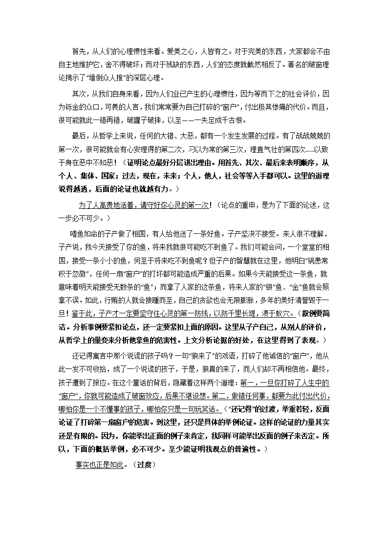 2023届高考语文备考-议论文论据材料的组合加工方法.doc第6页