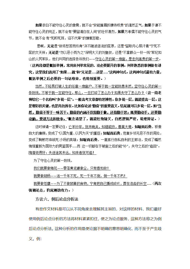 2023届高考语文备考-议论文论据材料的组合加工方法.doc第7页