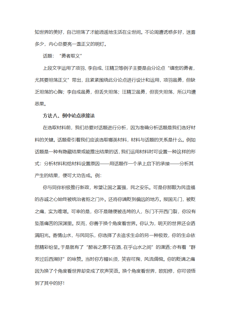 2023届高考语文备考-议论文论据材料的组合加工方法.doc第9页