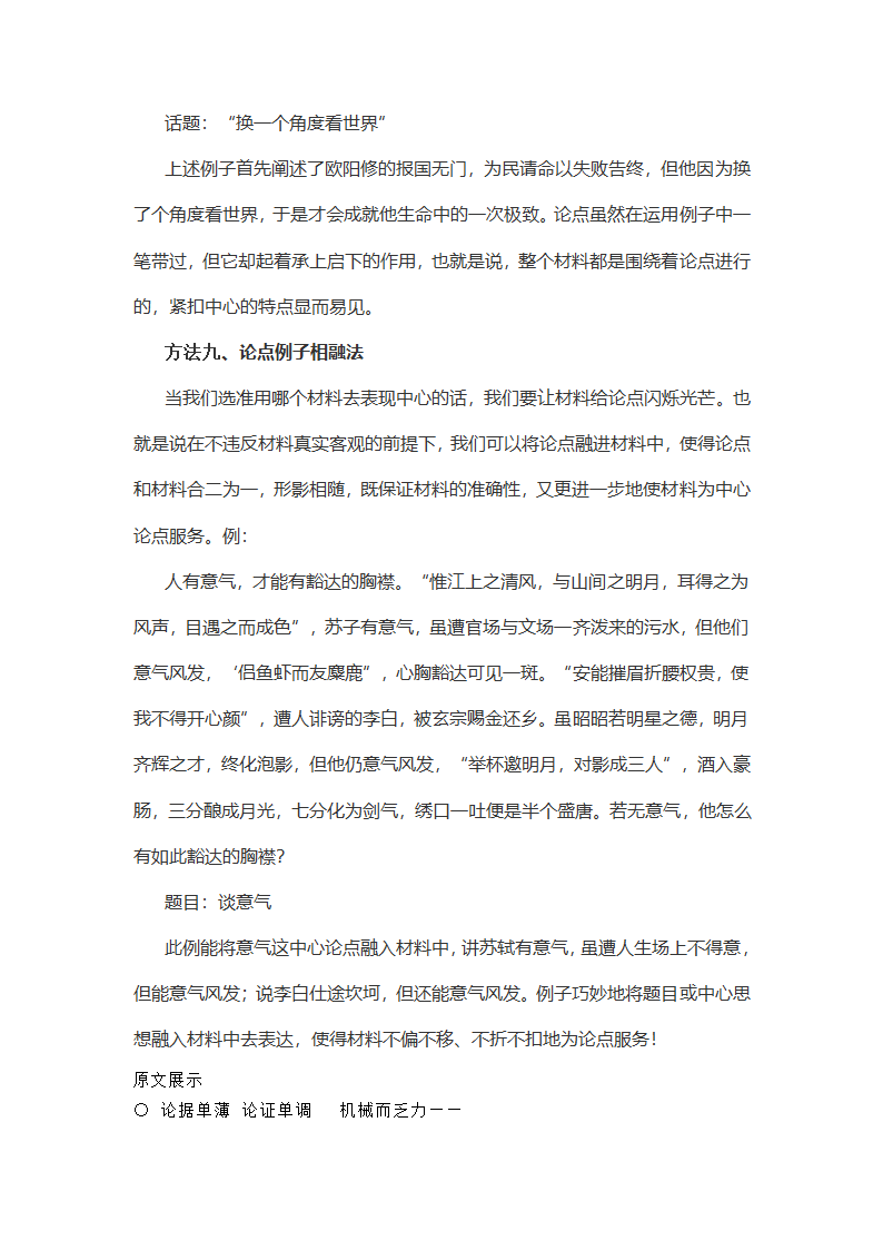 2023届高考语文备考-议论文论据材料的组合加工方法.doc第10页