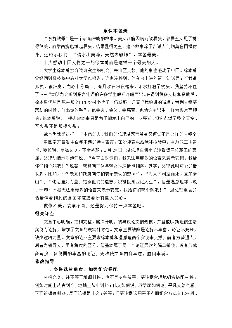 2023届高考语文备考-议论文论据材料的组合加工方法.doc第11页