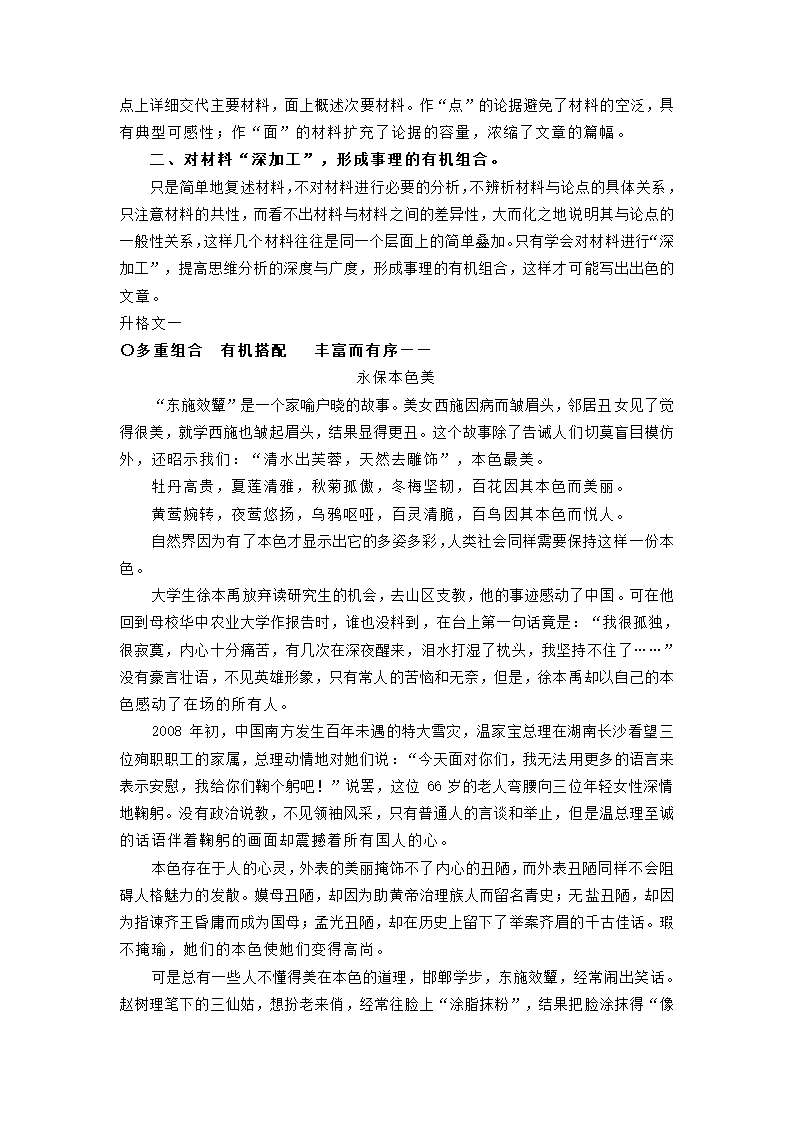 2023届高考语文备考-议论文论据材料的组合加工方法.doc第12页