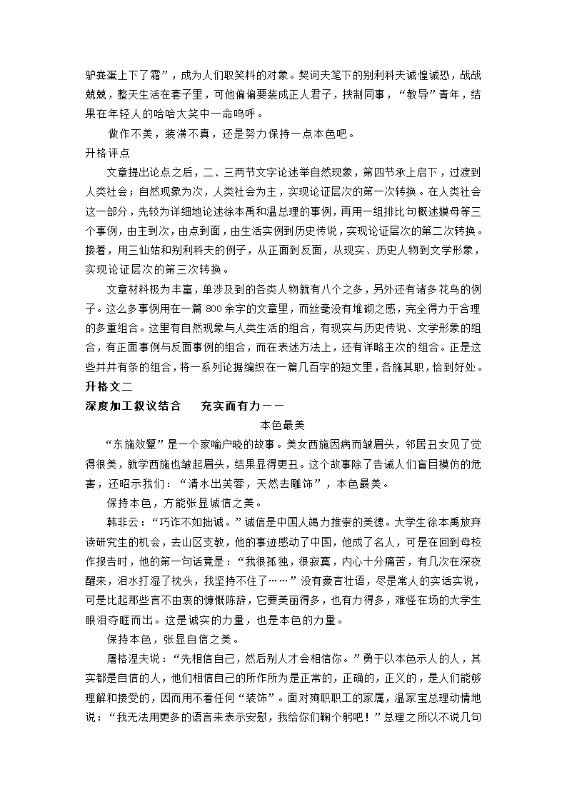 2023届高考语文备考-议论文论据材料的组合加工方法.doc第13页