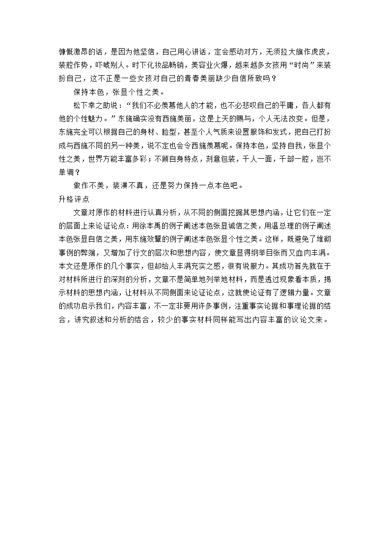 2023届高考语文备考-议论文论据材料的组合加工方法.doc第14页