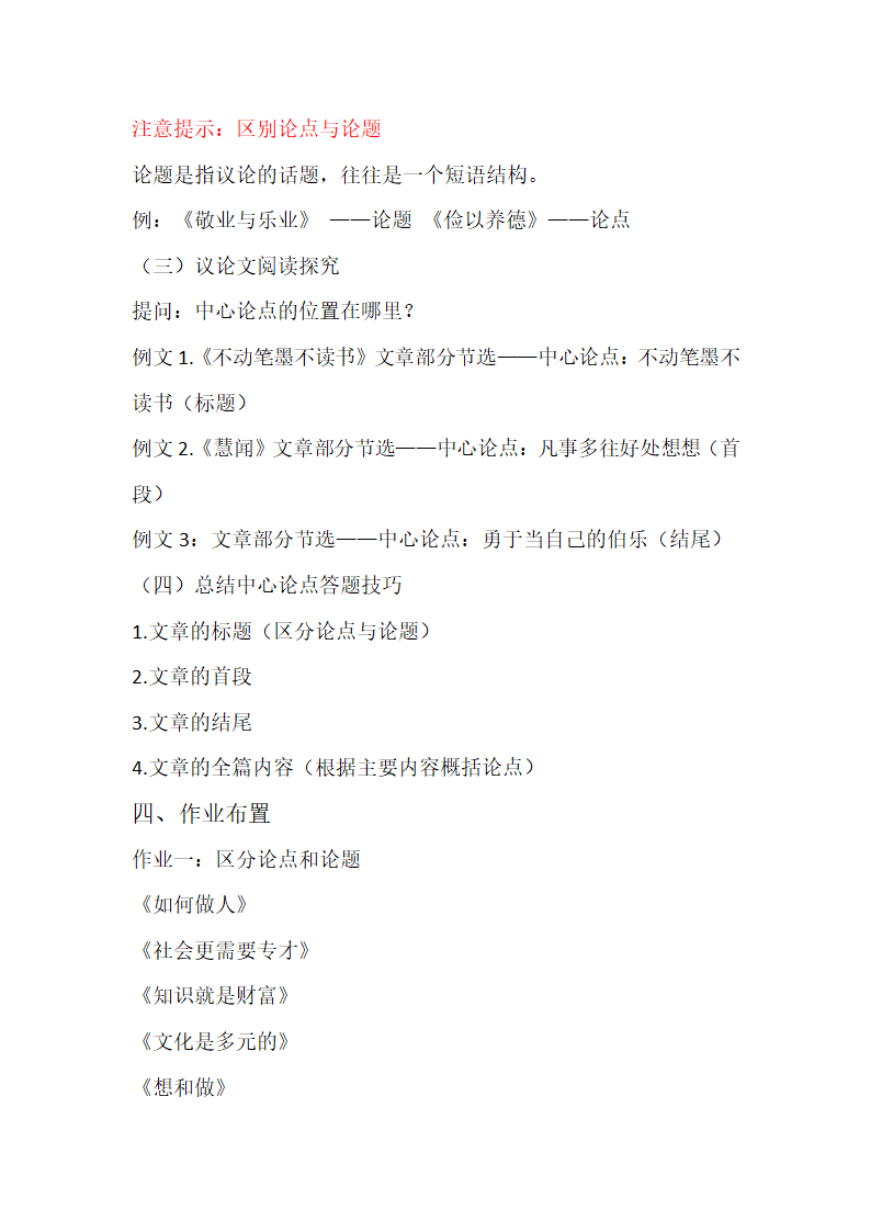 中考语文专题复习：简单议论文的阅读（教学设计）.doc第2页